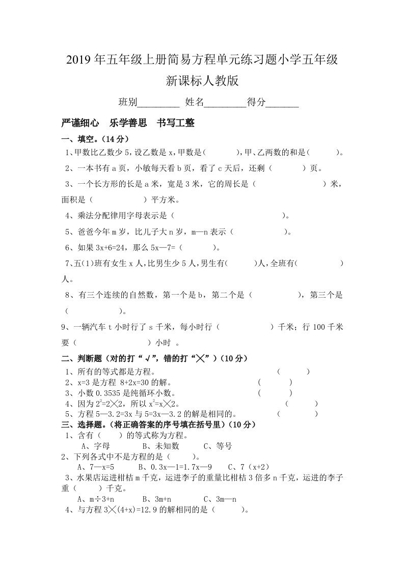 2019年五年级上册简易方程单元练习题小学五年级新课标人教版