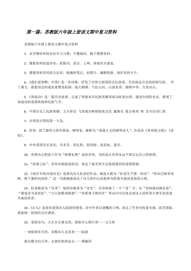 苏教版六年级上册语文期中复习资料[修改版]