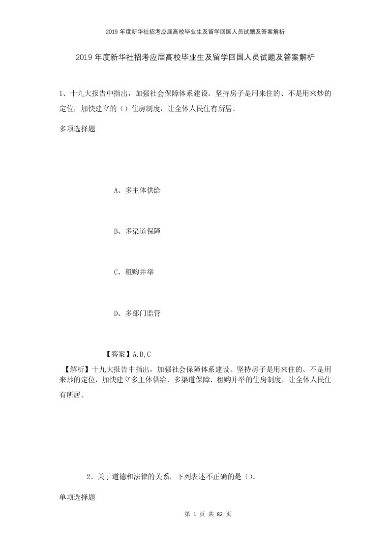 2019年度新华社招考应届高校毕业生及留学回国人员试题及答案解析