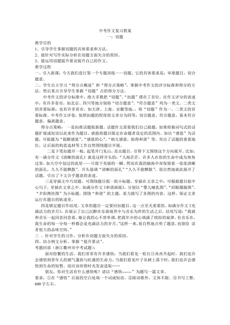 中考作文复习教案