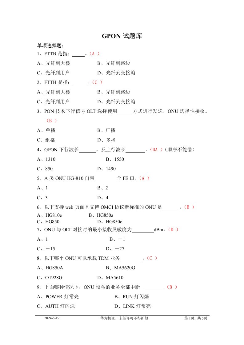 移动L1认证----GPON试题库