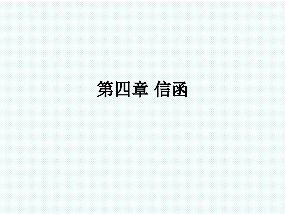 表格模板-48证明信410辞职信