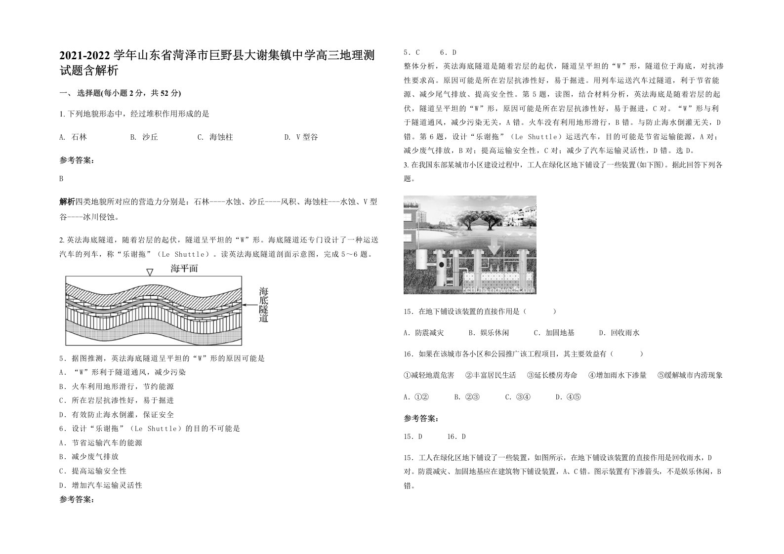 2021-2022学年山东省菏泽市巨野县大谢集镇中学高三地理测试题含解析