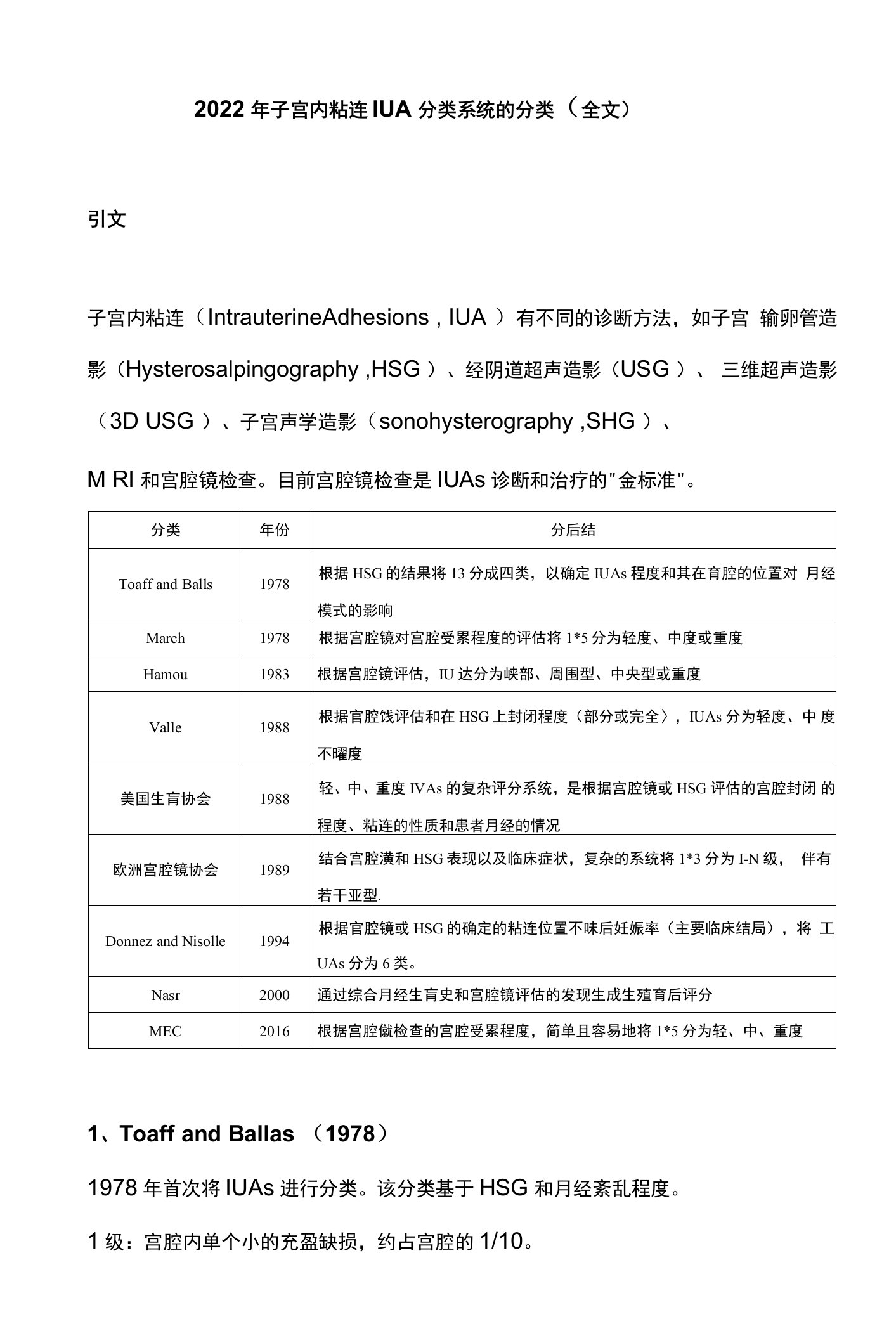 2022年子宫内粘连IUA分类系统的分类（全文）