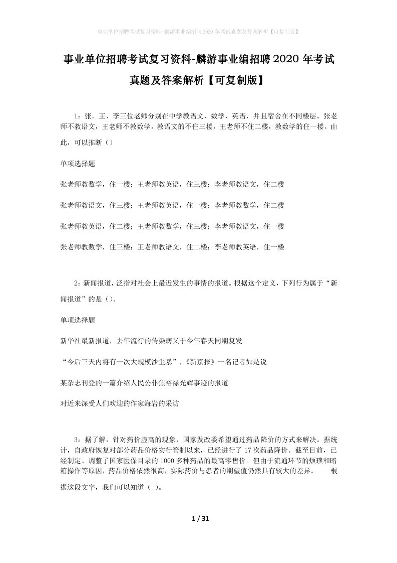 事业单位招聘考试复习资料-麟游事业编招聘2020年考试真题及答案解析可复制版