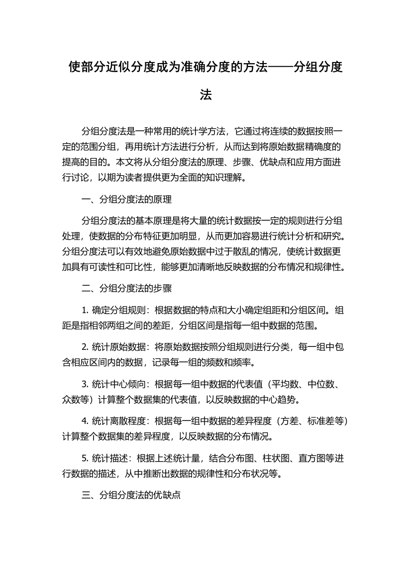 使部分近似分度成为准确分度的方法——分组分度法