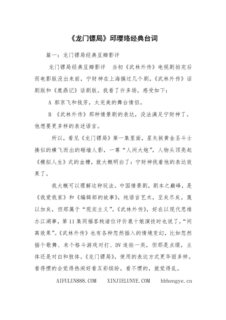 《龙门镖局》邱璎珞经典台词