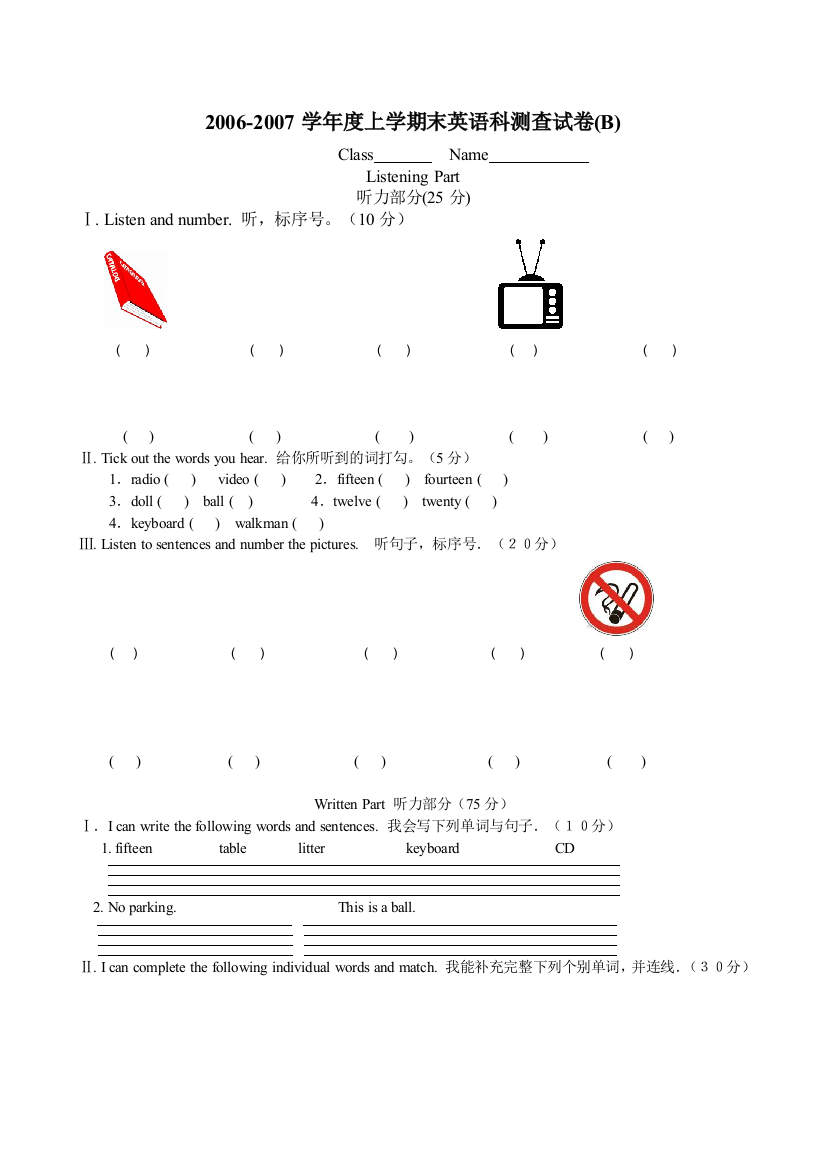 【小学中学教育精选】四年级上学期英语试卷