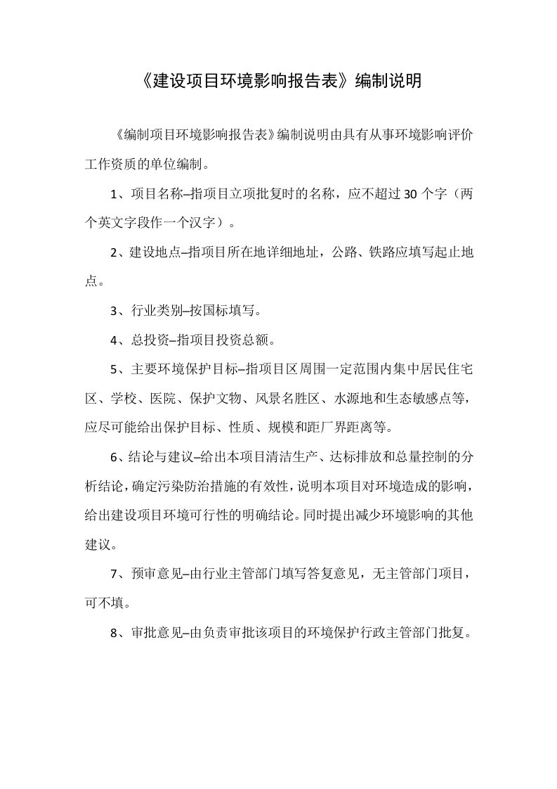 年产5000吨生物有机肥建设项目环境影响报告表参考模板范本