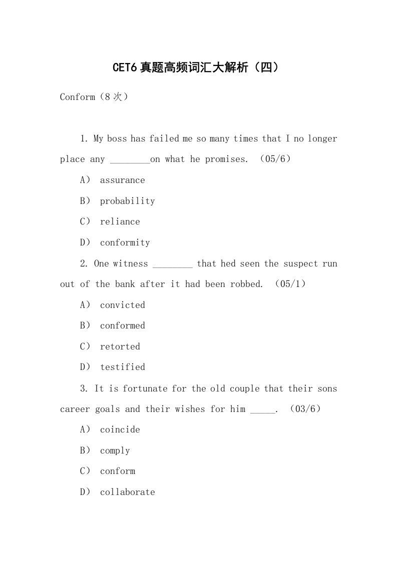 CET6真题高频词汇大解析（四）