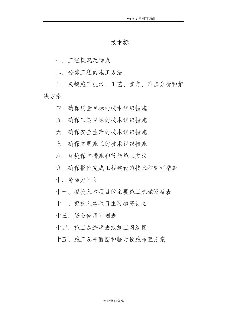 led景观灯、洗墙灯、投光灯路灯施工组织方案