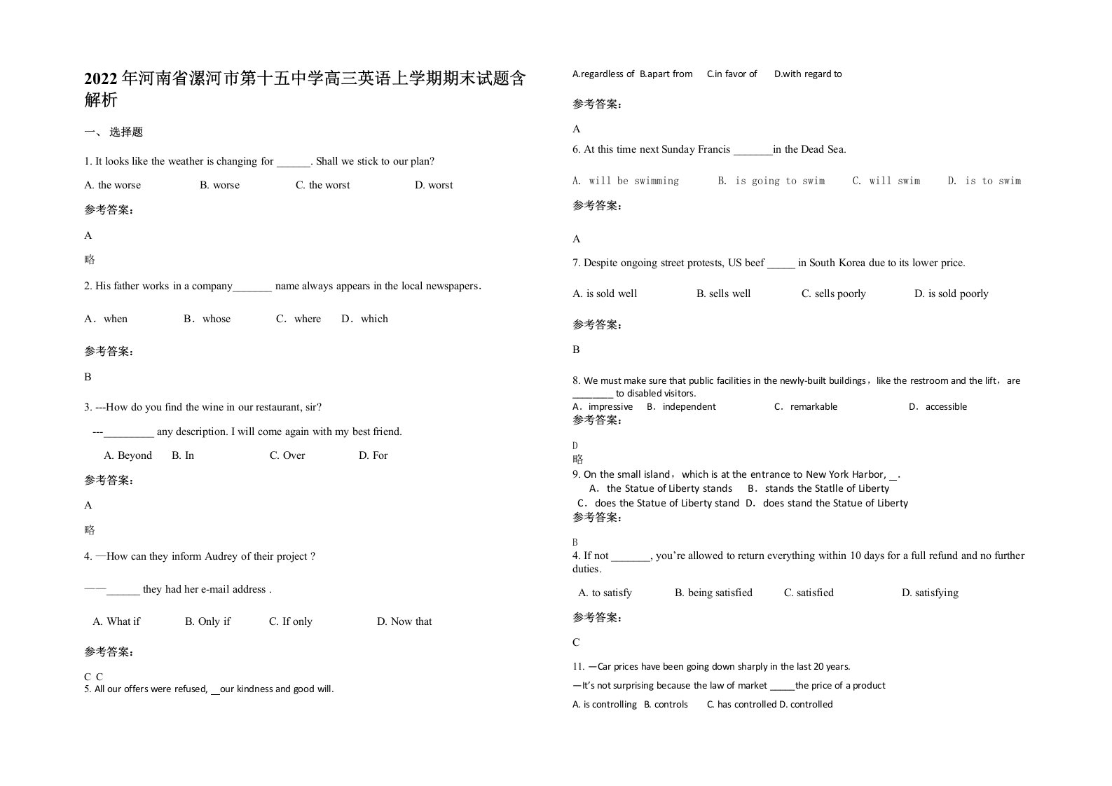 2022年河南省漯河市第十五中学高三英语上学期期末试题含解析