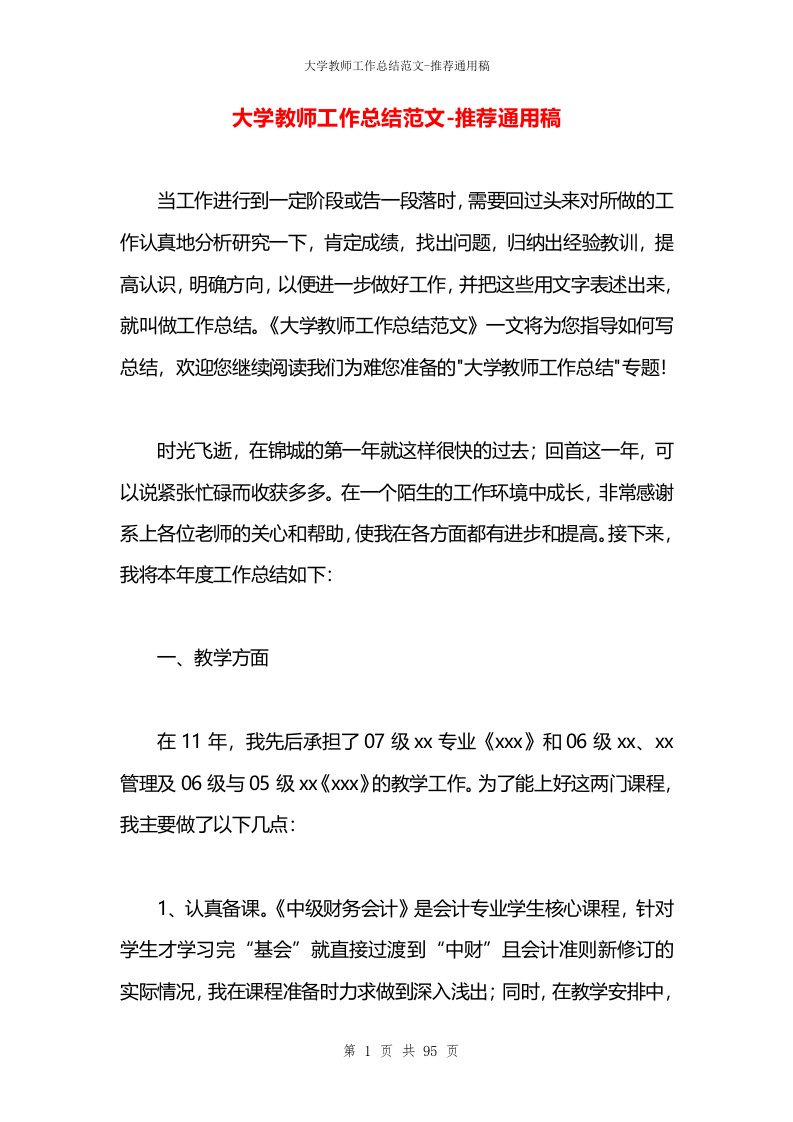 大学教师工作总结范文