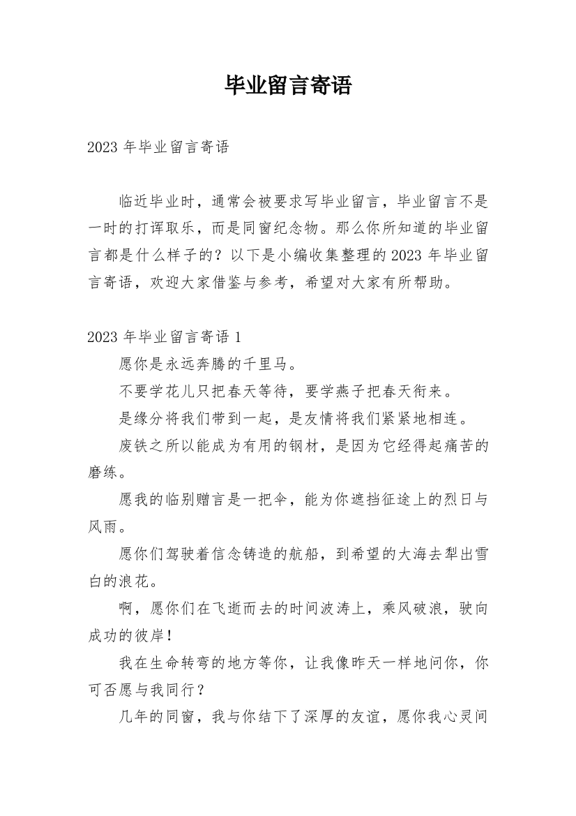 毕业留言寄语_22