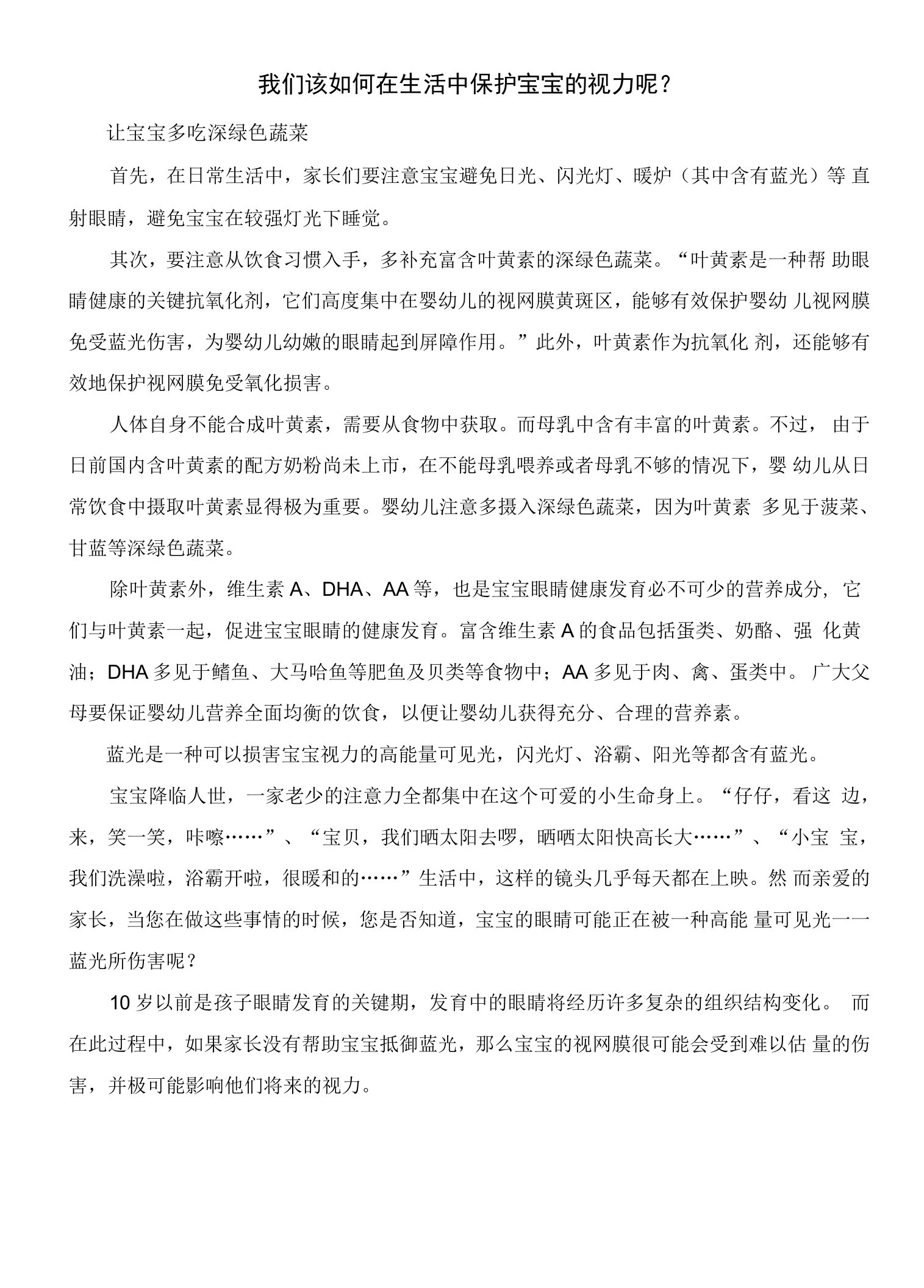 我们该如何在生活中保护宝宝的视力呢