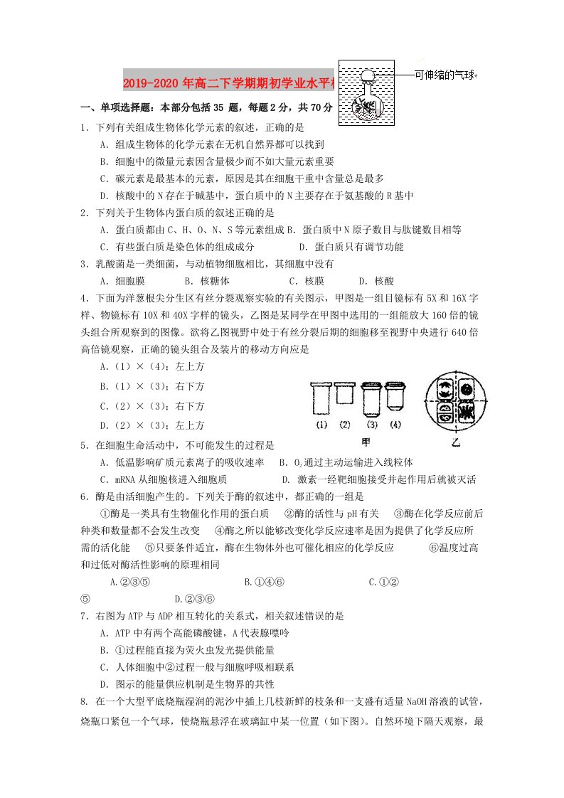 2019-2020年高二下学期期初学业水平模拟测试生物含答案