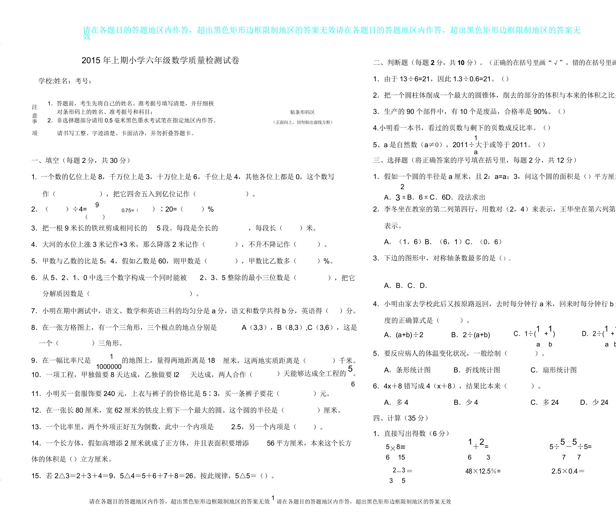 人教版六年级毕业会考综合试卷