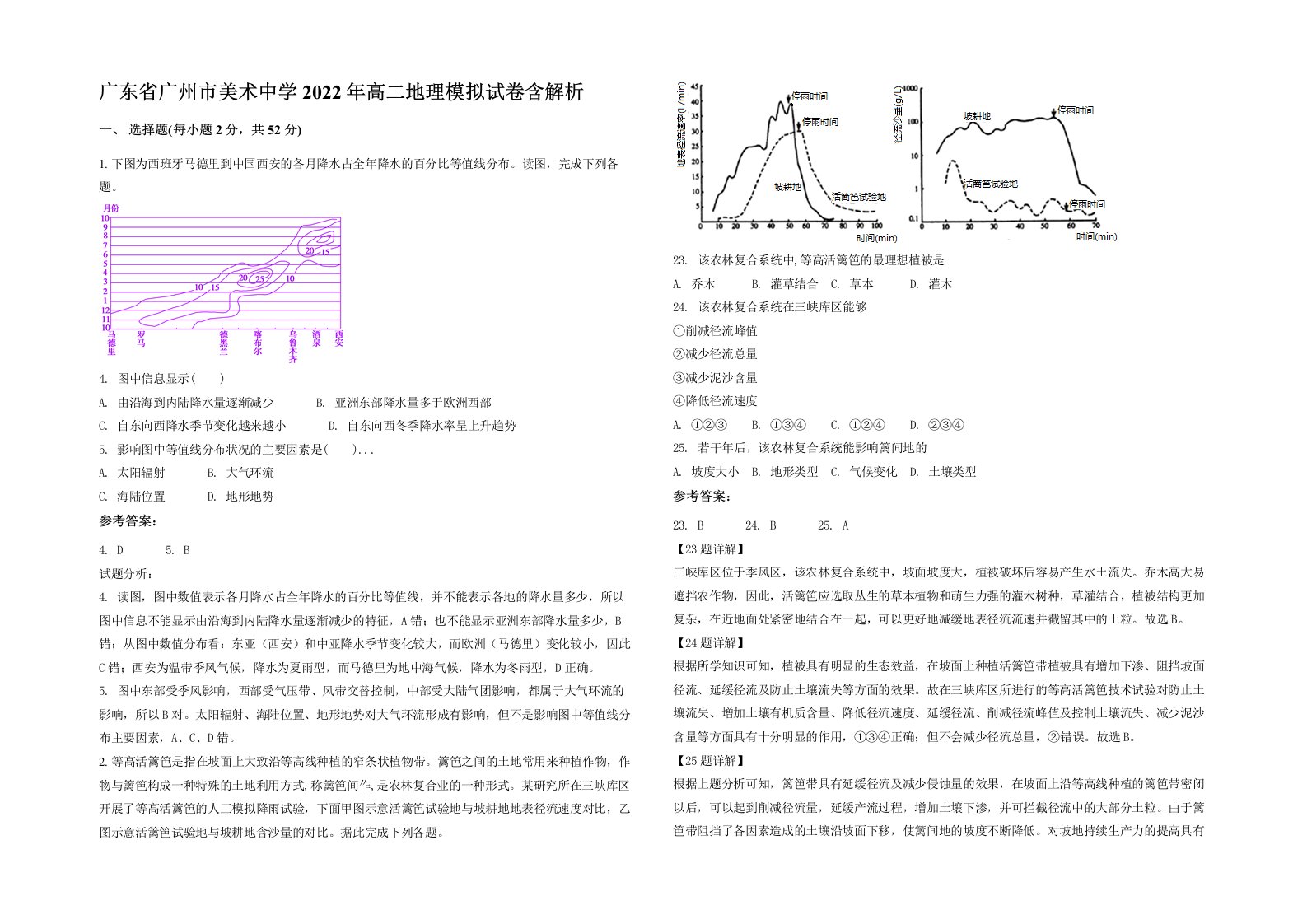 广东省广州市美术中学2022年高二地理模拟试卷含解析