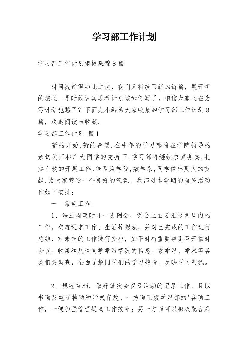 学习部工作计划_48