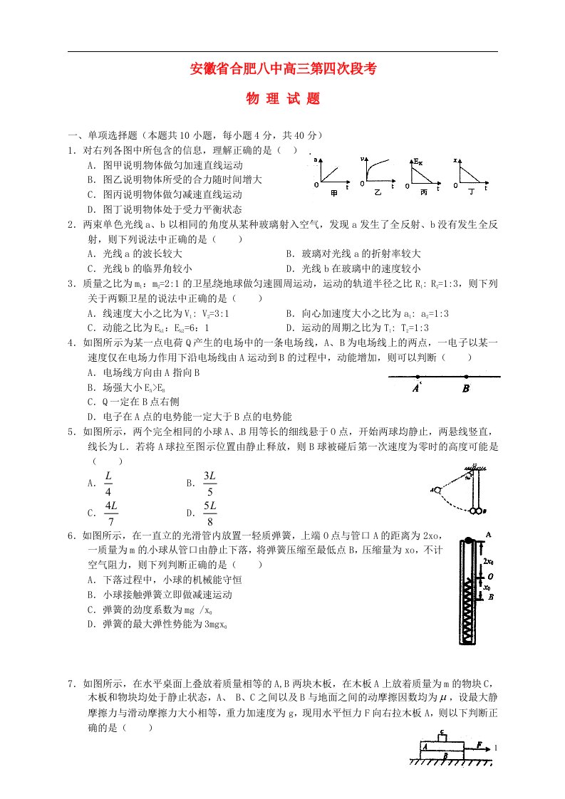 安徽省合肥市第八中学高三物理下学期第四次质量检测试题