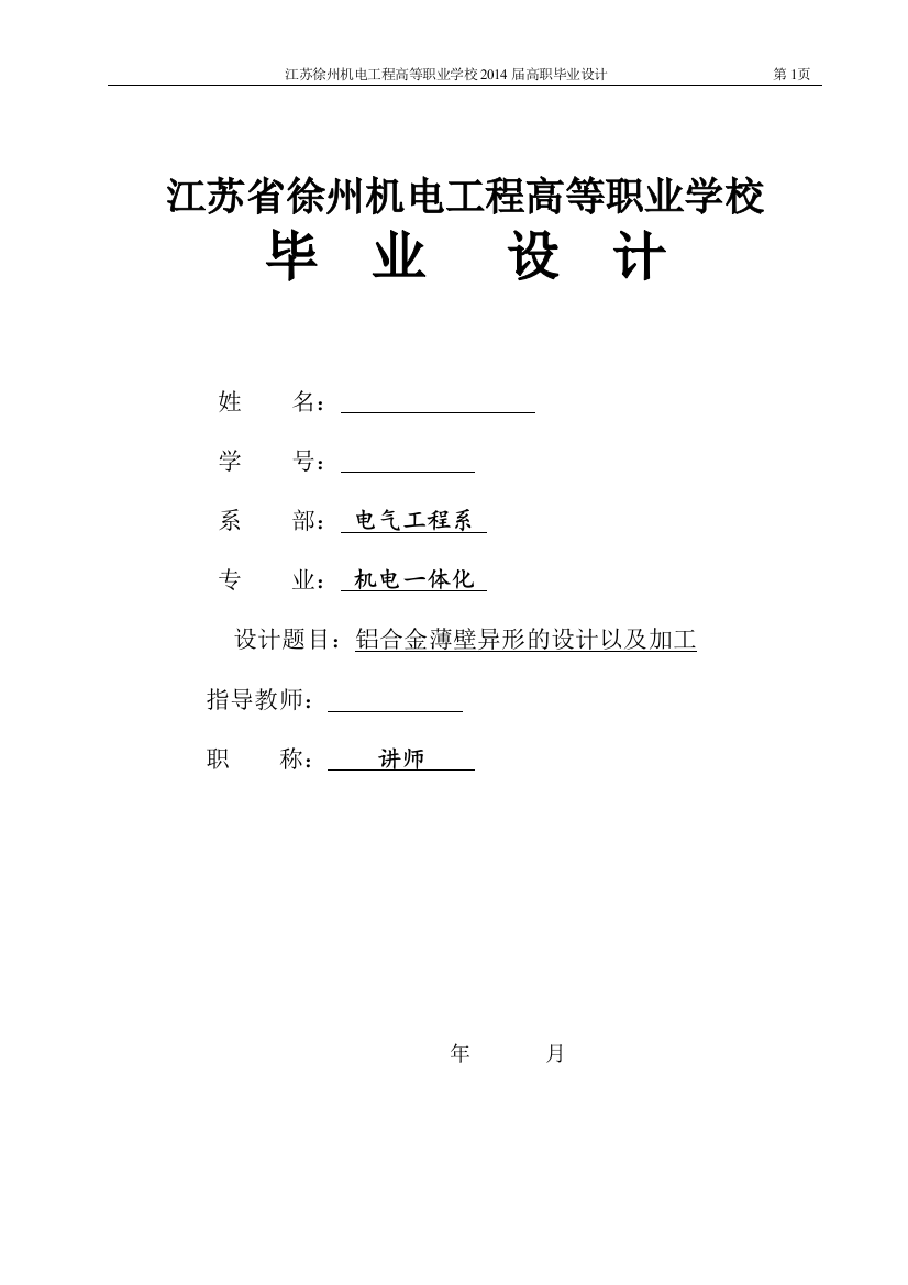 铝合金薄壁异形的设计以及加工毕业论文设计