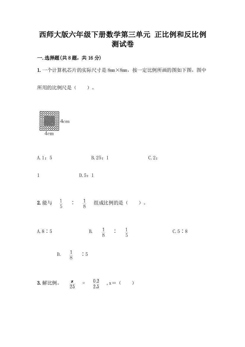 西师大版六年级下册数学第三单元-正比例和反比例-测试卷一套含答案【各地真题】