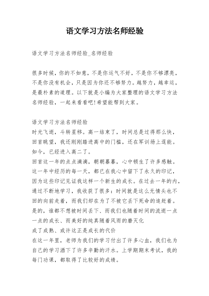 语文学习方法名师经验