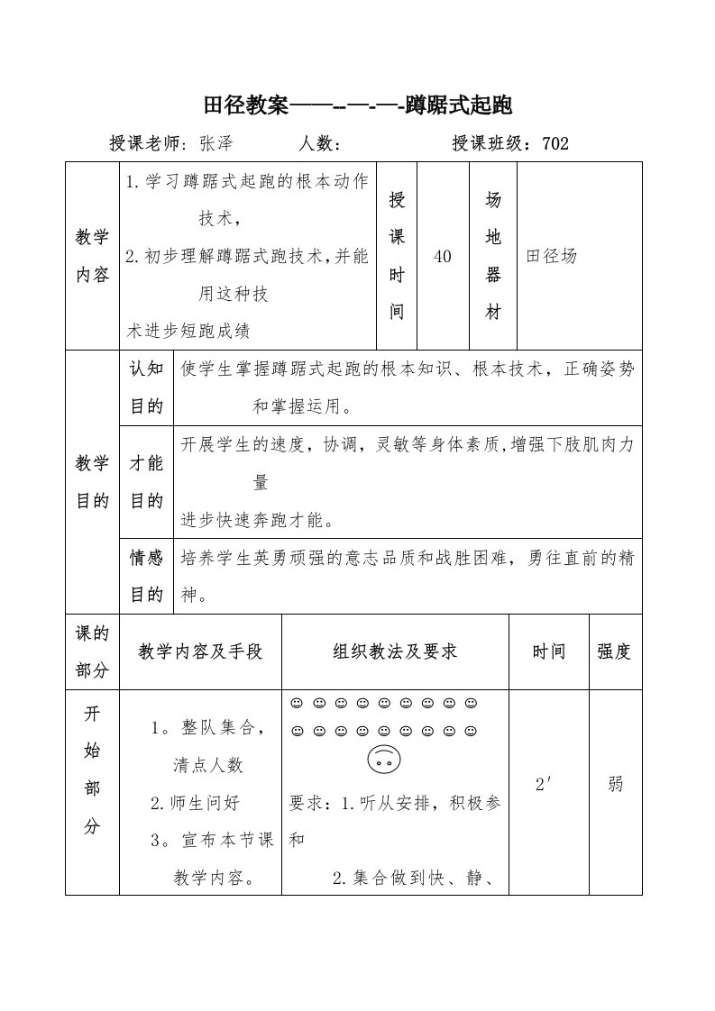 田径短跑教案1