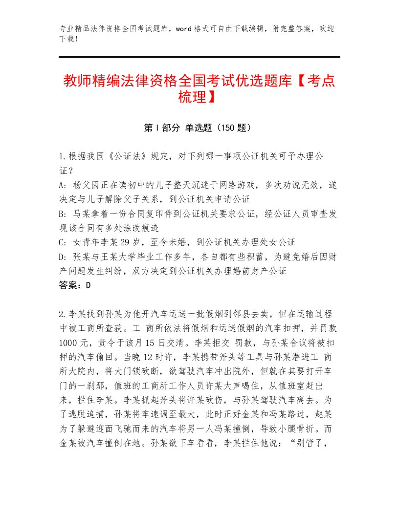 历年法律资格全国考试精品题库（名师推荐）