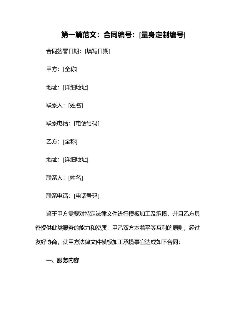 法律文件模板加工承揽合同2