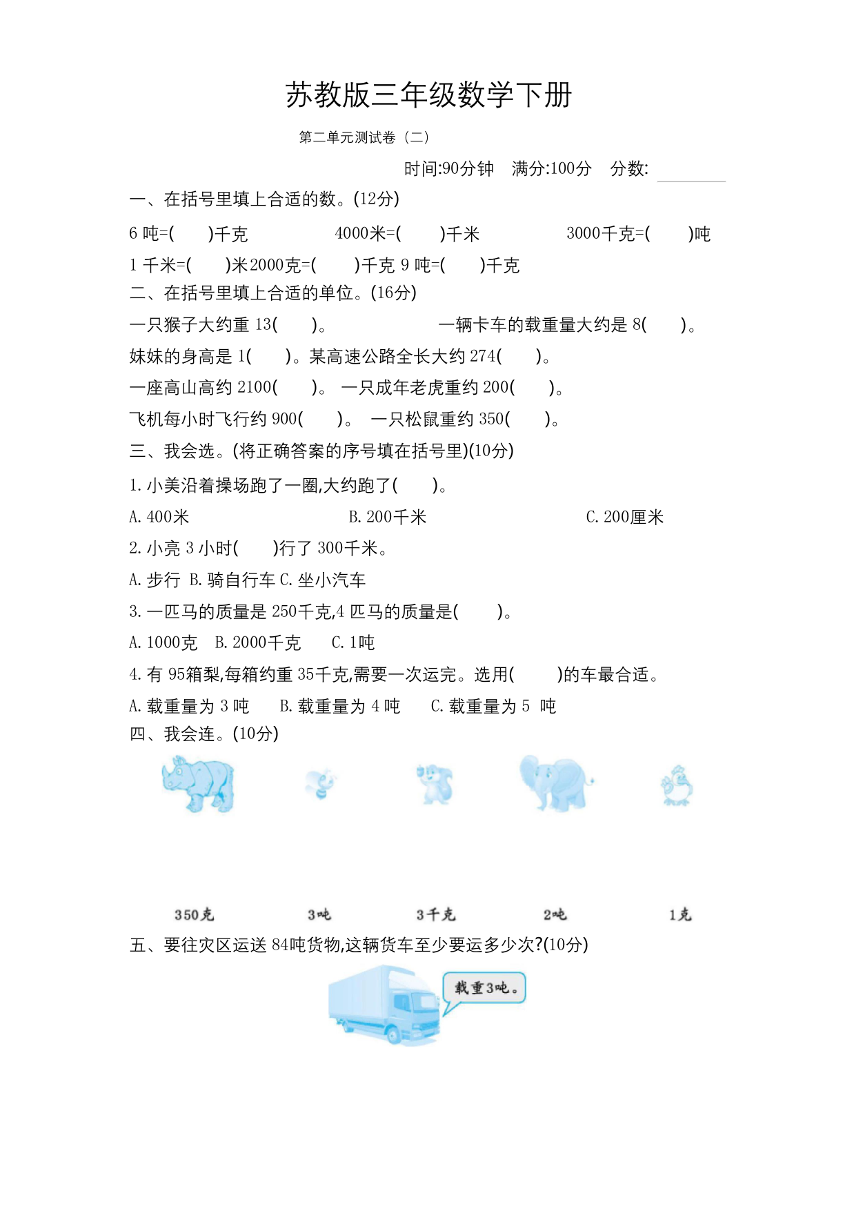 苏教版三年级数学下册《第二单元测试卷(二)》(附答案)