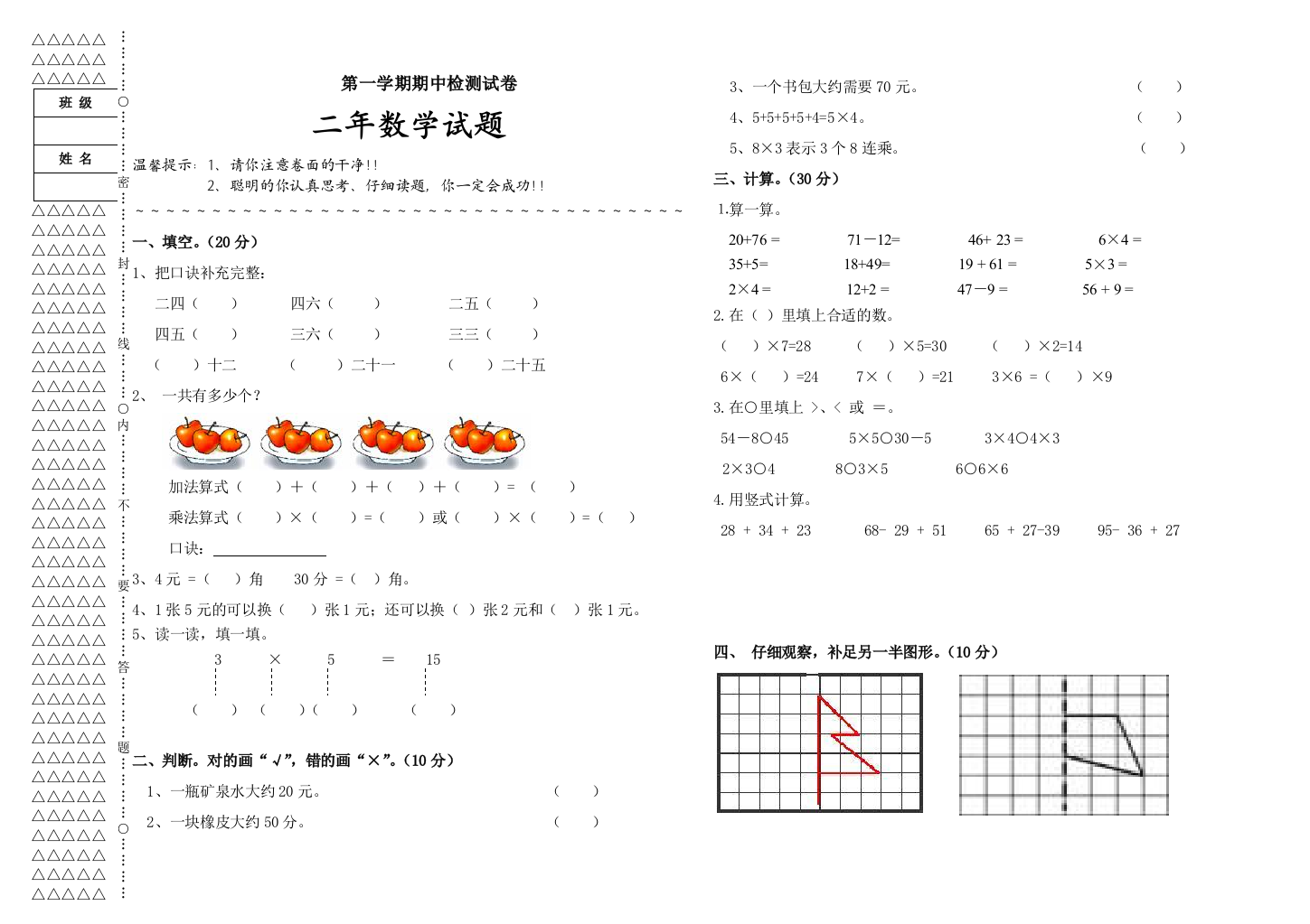 二年上数学期中测试2013-2014完毕２