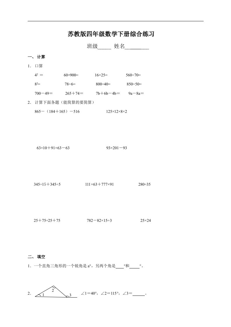 （苏教版）四年级数学下册综合练习