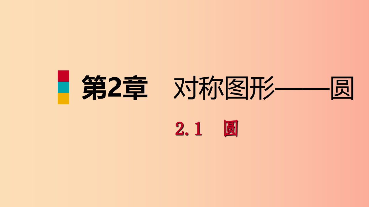 2019年秋九年级数学上册