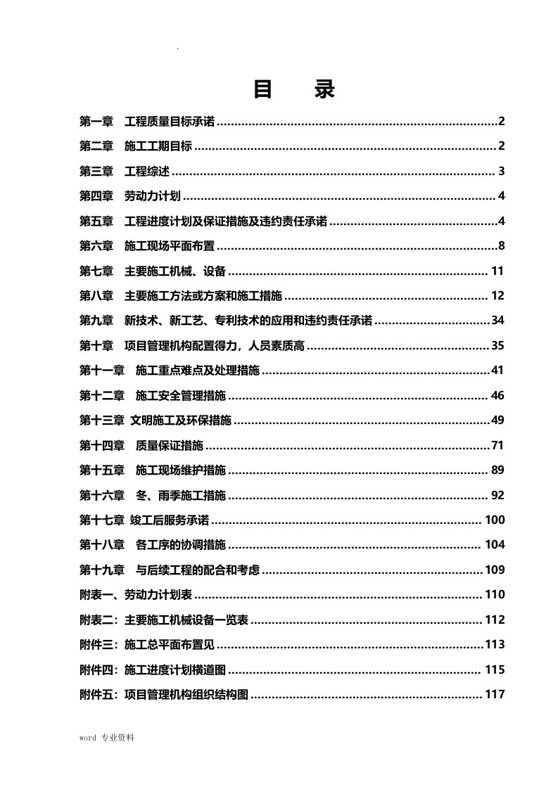 厂房改造工程施工方案