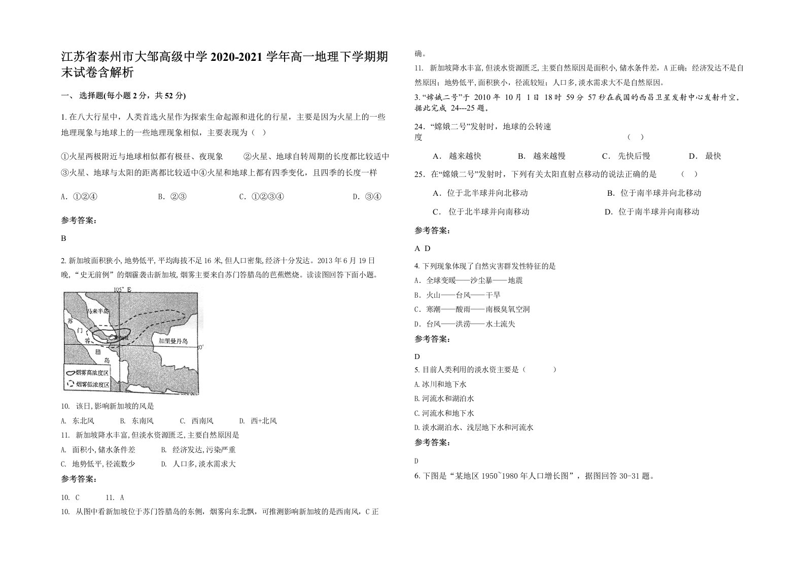 江苏省泰州市大邹高级中学2020-2021学年高一地理下学期期末试卷含解析