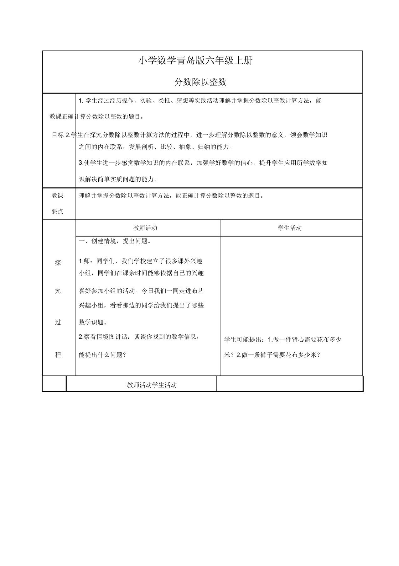 小学数学青岛版六年级上册分数除以整数教案