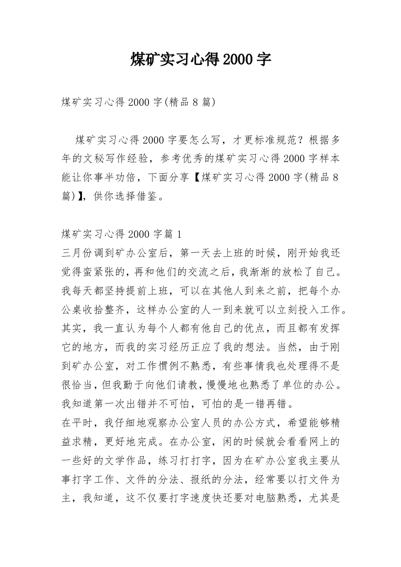 煤矿实习心得2000字