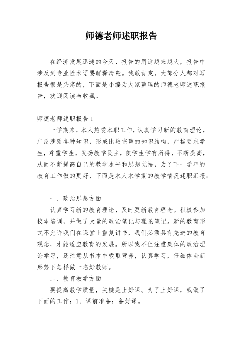 师德老师述职报告