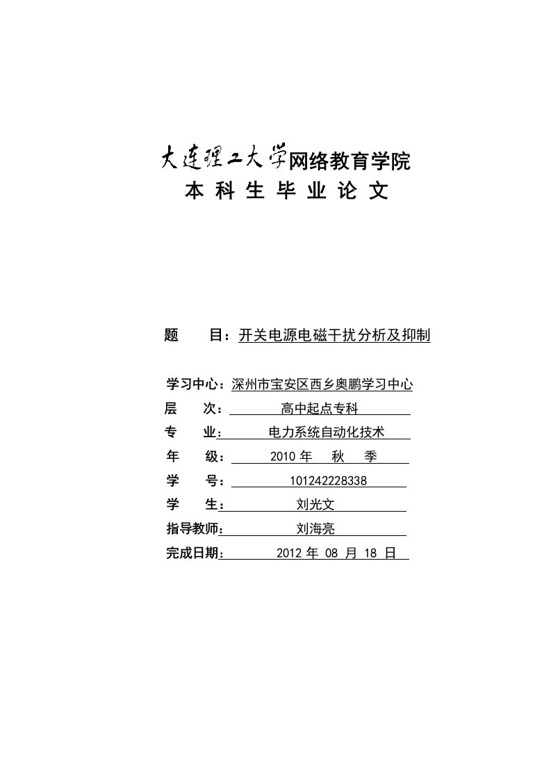 开关电源电磁干扰分析及抑制毕业论文