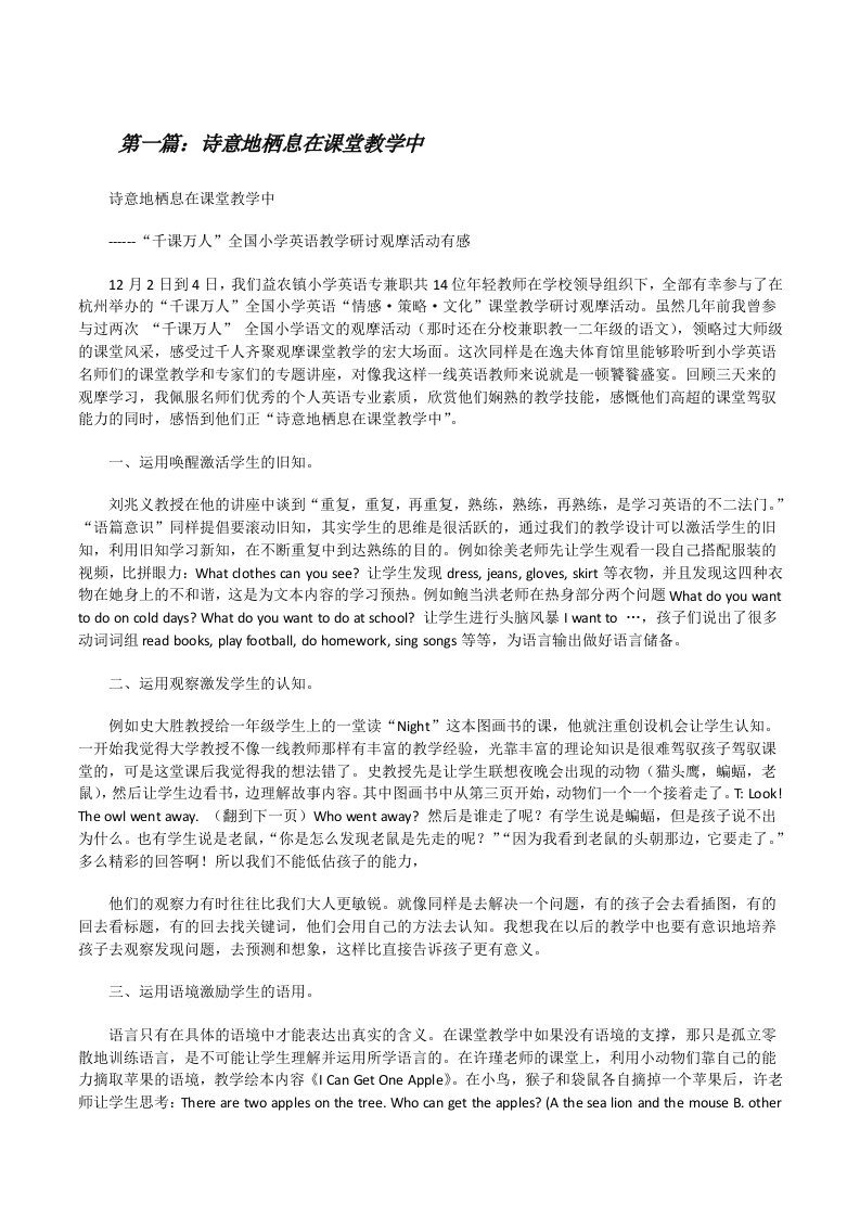 诗意地栖息在课堂教学中[修改版]