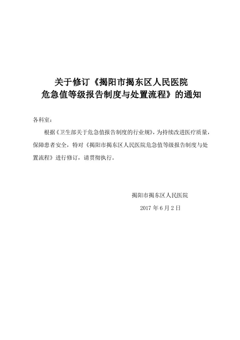 医院危急值资料报告材料规章制度和流程