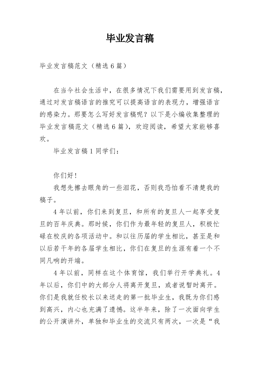 毕业发言稿_10