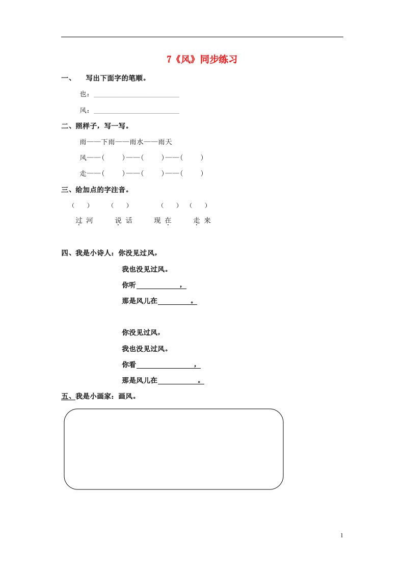 一年级语文上册