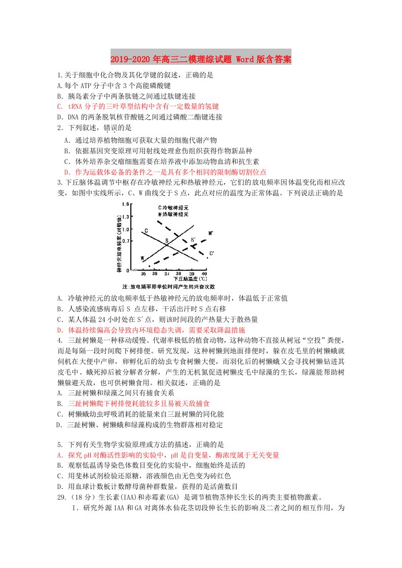 2019-2020年高三二模理综试题