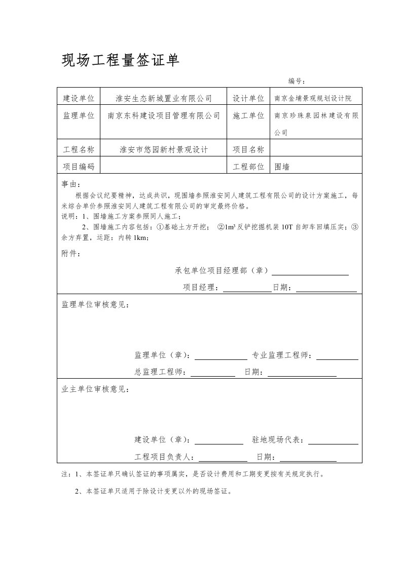 现场工程量签证单2018年江苏