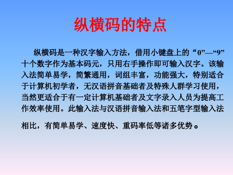 纵横课件输入法教学课件