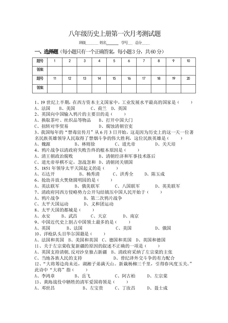 八年级历史上册第一单元测试题[1]