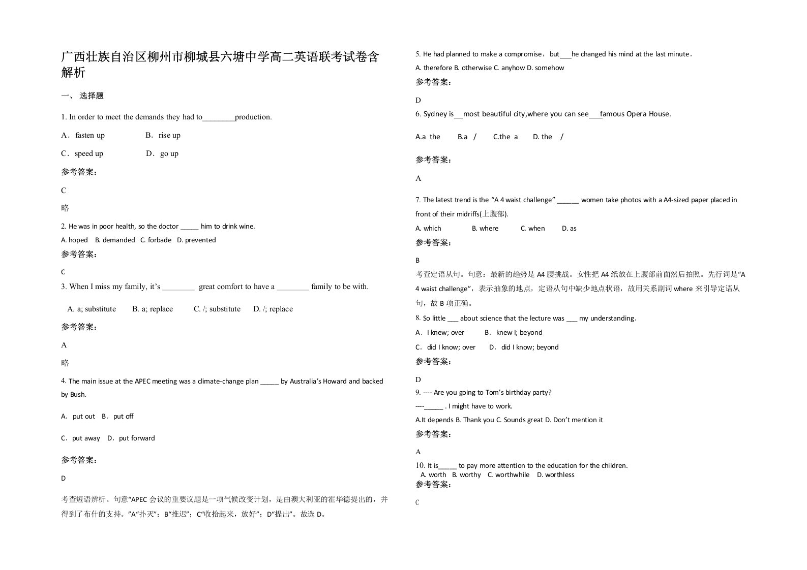 广西壮族自治区柳州市柳城县六塘中学高二英语联考试卷含解析