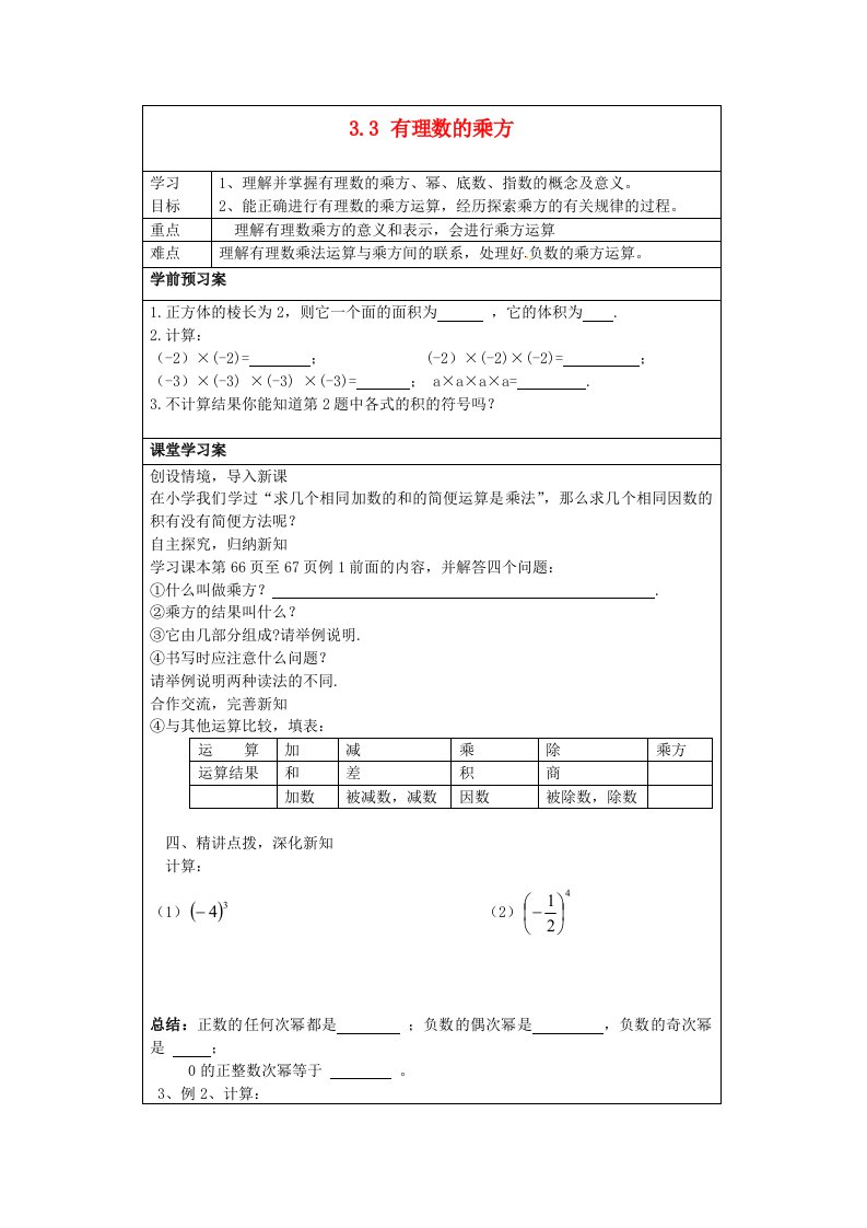 山东省泰安市岱岳区2015-2016七年级数学上册